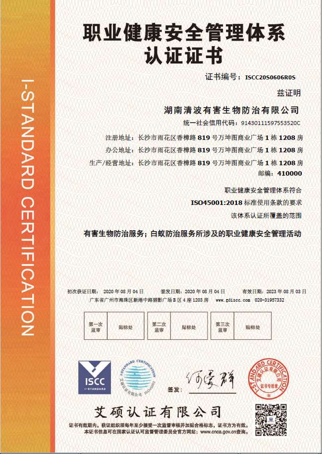 职业健康安全管理体系认证证书