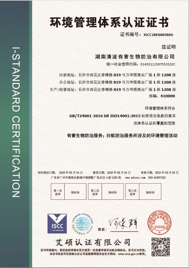 环境管理体系认证证书